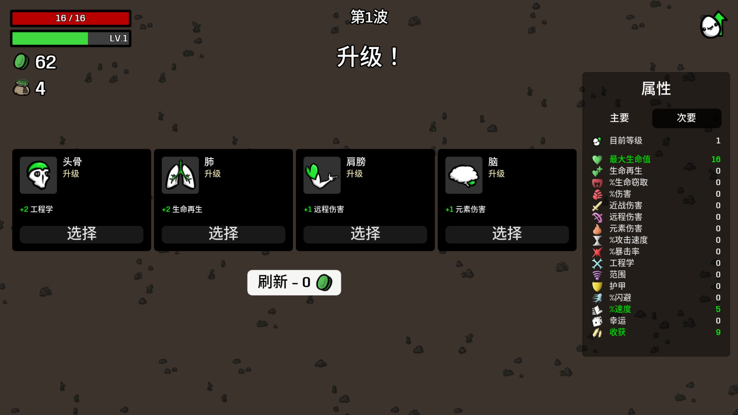 免费刷新FreeRerolls — screenshot 1