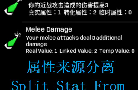 属性来源分离Split Stat From