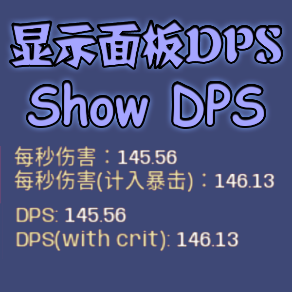 显示武器面板DPS-show weapon DPS — screenshot 1