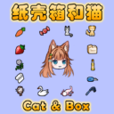 纸壳箱和猫 Cat&Box【CN/EN】v2.0.1