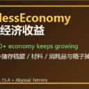 无尽经济收益 / Endless Economy