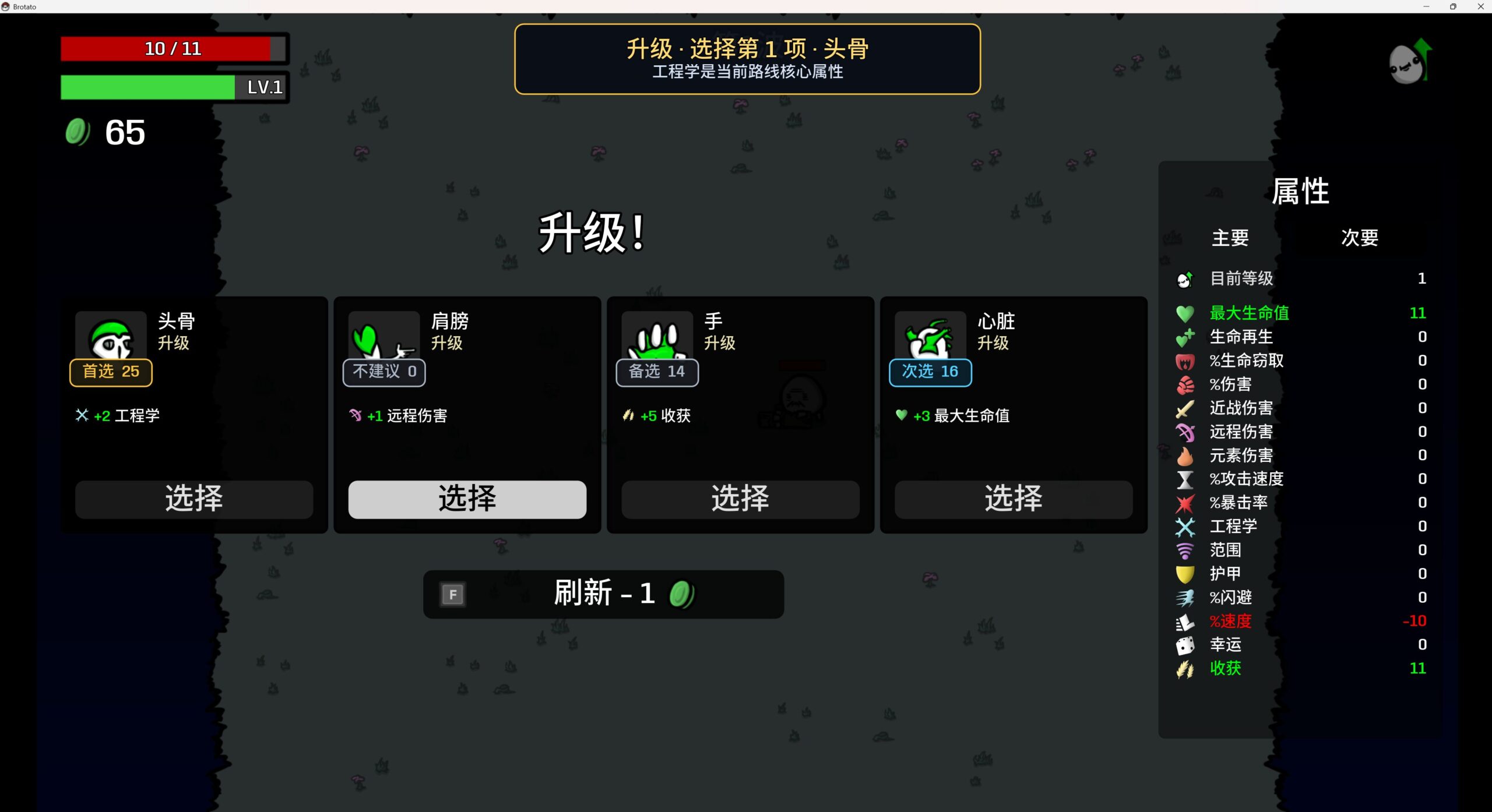 薯策|局内商店与升级推荐 — screenshot 2
