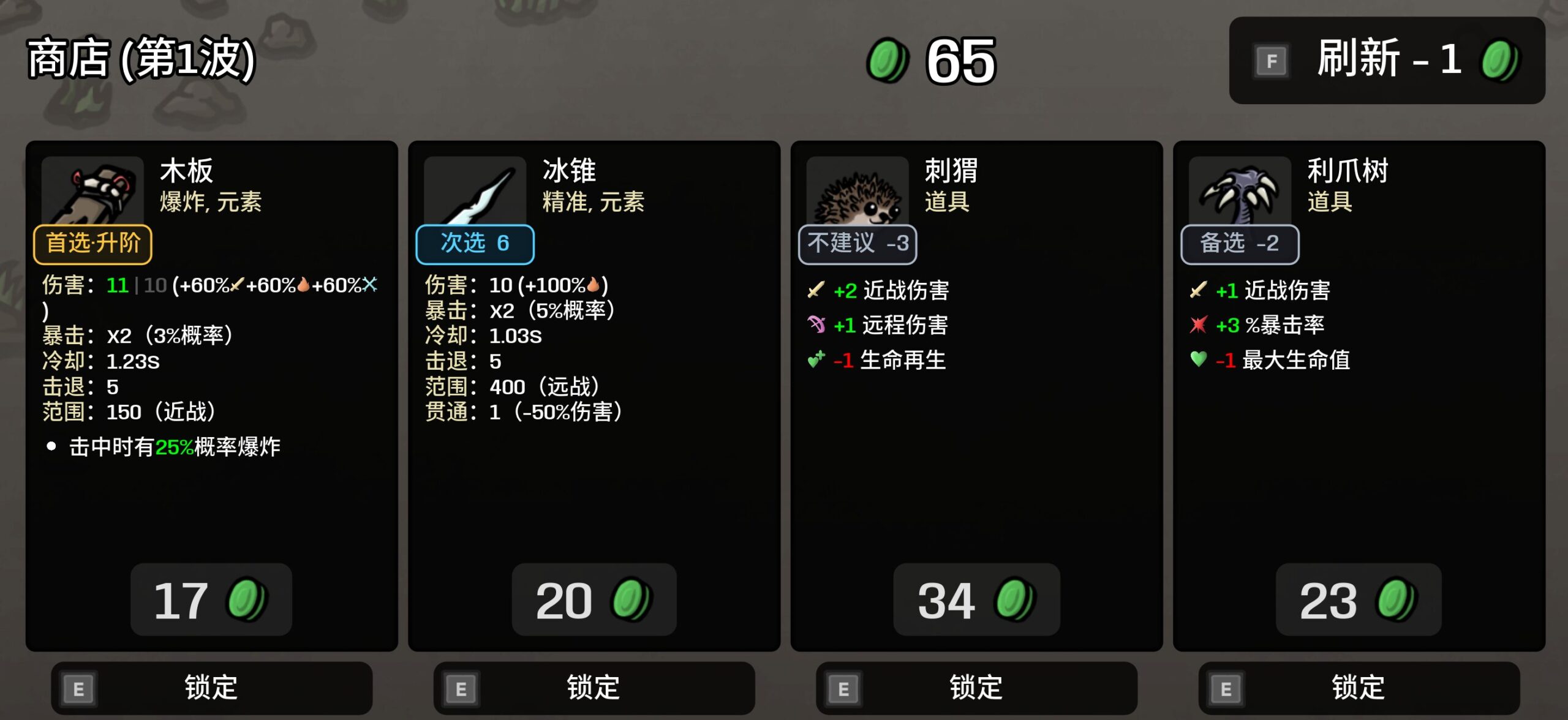 薯策|局内商店与升级推荐 — screenshot 3