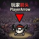 [玩家箭头]PlayerArrow