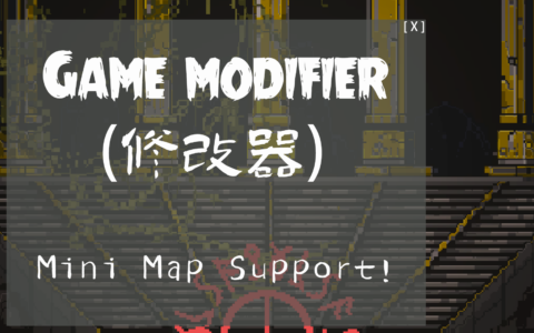 Game Modifier(修改器)