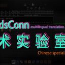ECS法术实验室