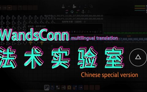 ECS法术实验室