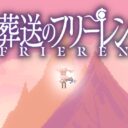 Frieren Player Character