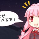 akanechan_voice
