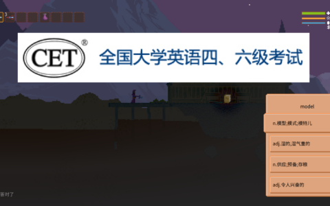 别忘了四六级