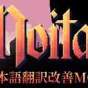 日本語翻訳改善MOD