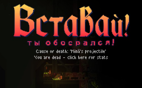Вставай! Ты обосрался