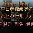 CJK Pixel Font