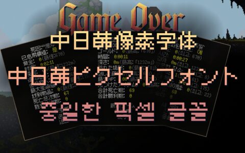 CJK Pixel Font