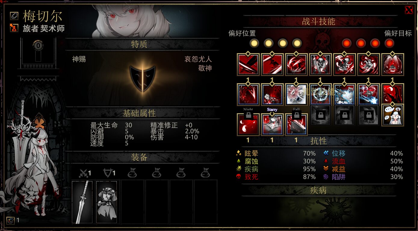「契术师」 Warlock class — screenshot 1