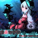 浊心斯卡蒂–Skadi the corrupting heart