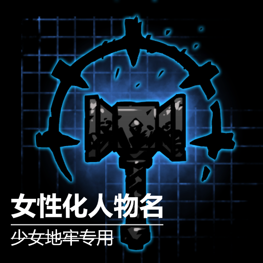 女性化人物名 — screenshot 1
