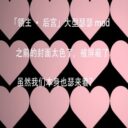 「领主·后宫」大型瑟瑟mod