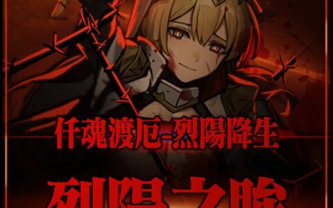 烈阳之眸