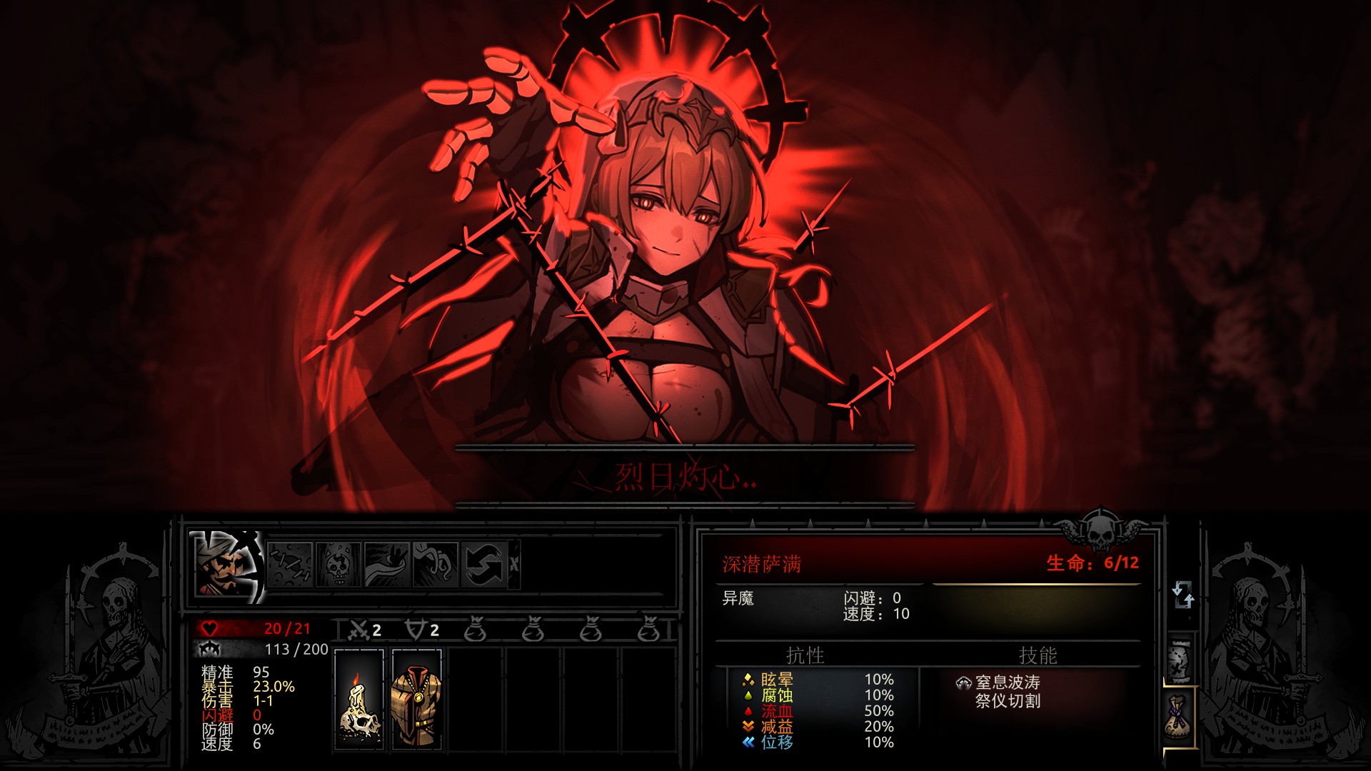 烈阳之眸 — screenshot 1