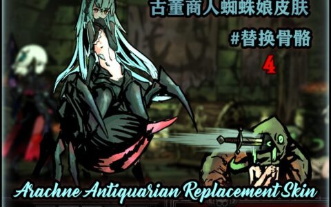 Arachne Antiquarian Replacement Skin