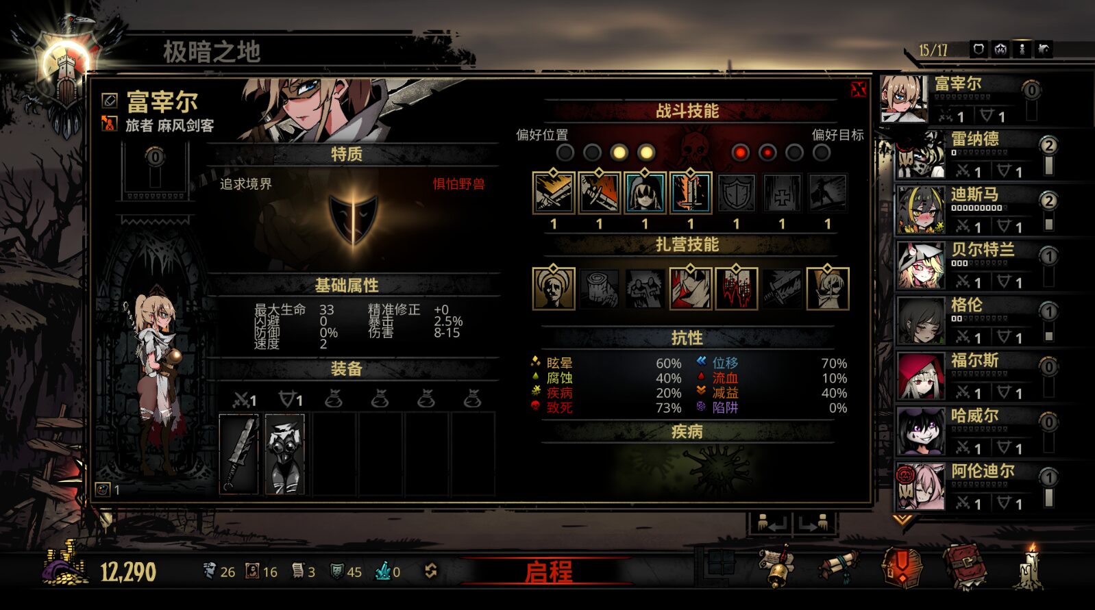 WenchLeper_Replacer — screenshot 1