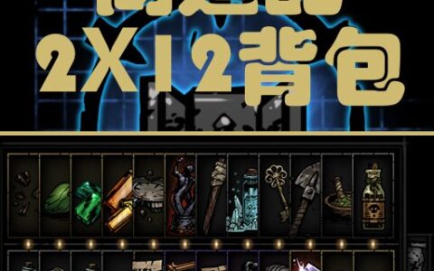 2×12背包”2×12 Inventory”