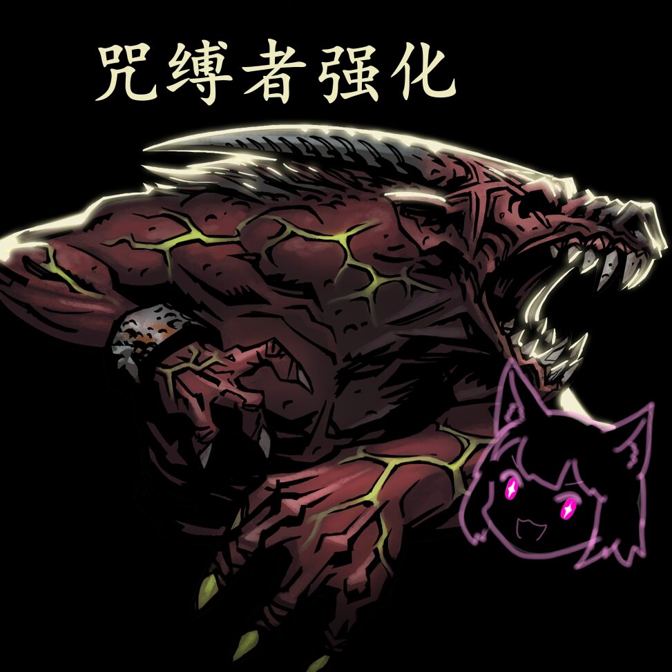 咒缚者强化MOD — screenshot 1