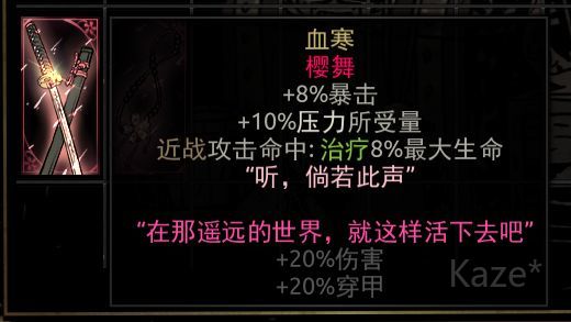 「樱舞散华」SakuraMai Trinkets Pack — screenshot 3