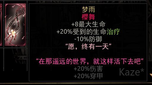 「樱舞散华」SakuraMai Trinkets Pack — screenshot 4