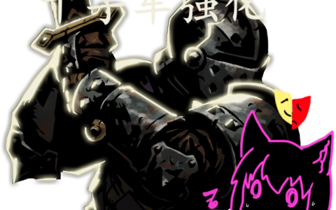 十字军强化