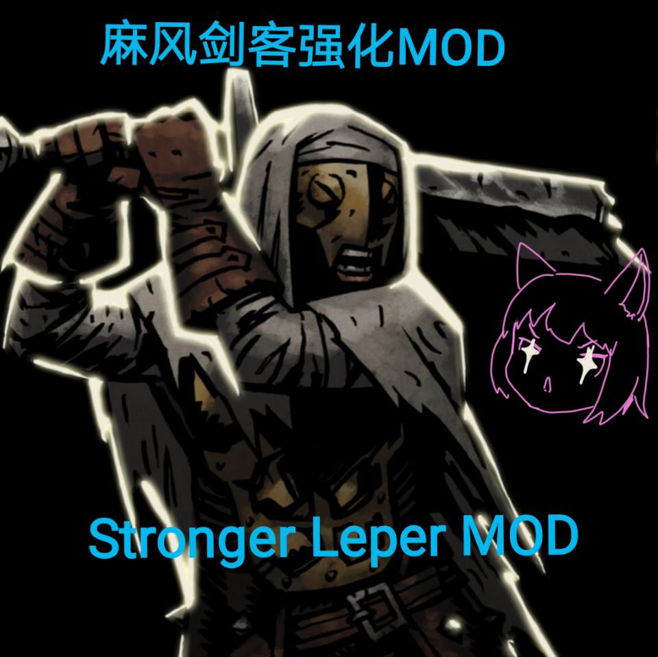 麻风强化MOD — screenshot 1