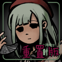 若叶睦 重置版(先行版)