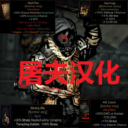 屠夫汉化