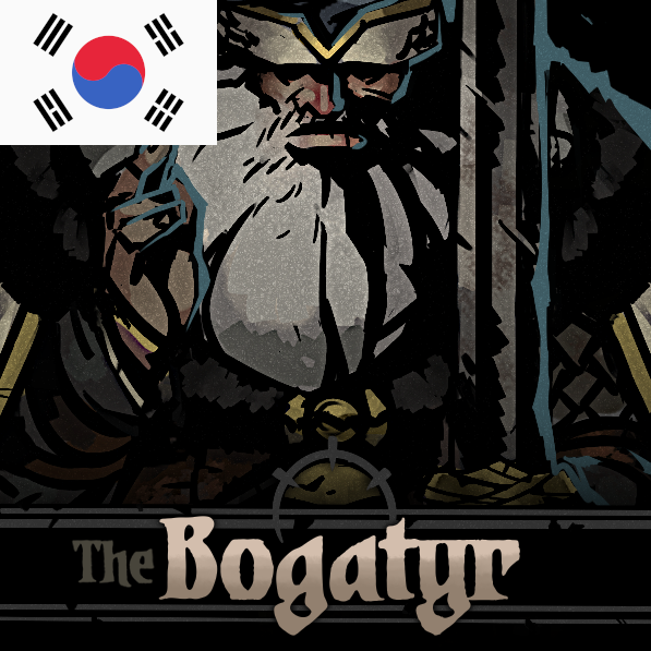 Bogatyr Class Mod_Korean Patch — screenshot 1
