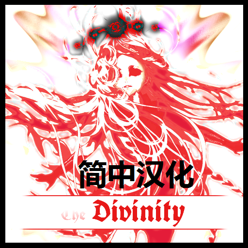 The Divinity(辉耀之神)简中汉化 — screenshot 1