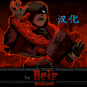新版继承者The Heir汉化