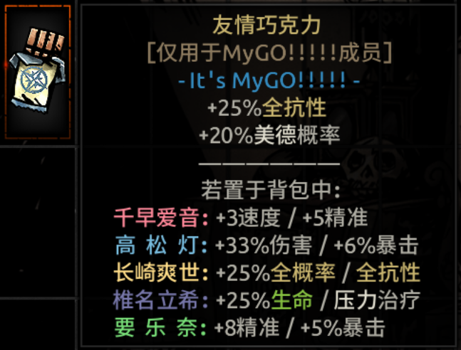 MyGO小队 重置版(添加了剧情演绎与专属怪癖) — screenshot 3