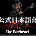 The Pureheart Class Mod 公式日本語化