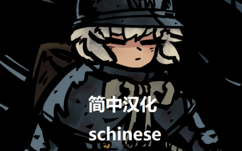 the Entrenched 战壕士兵汉化mod