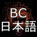 The Butcher’s Circus 非公式日本語化