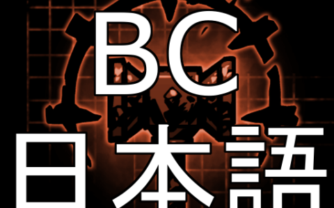 The Butcher’s Circus 非公式日本語化