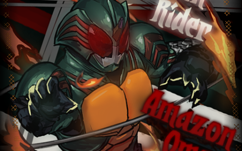 Kamen Rider Amazon Omega / 假面骑士 Amazon Omega
