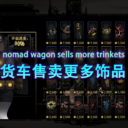 货车售卖更多饰品
