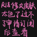 r18修女皮肤