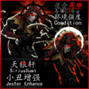 「小丑增强」Jester Enhance (EX)