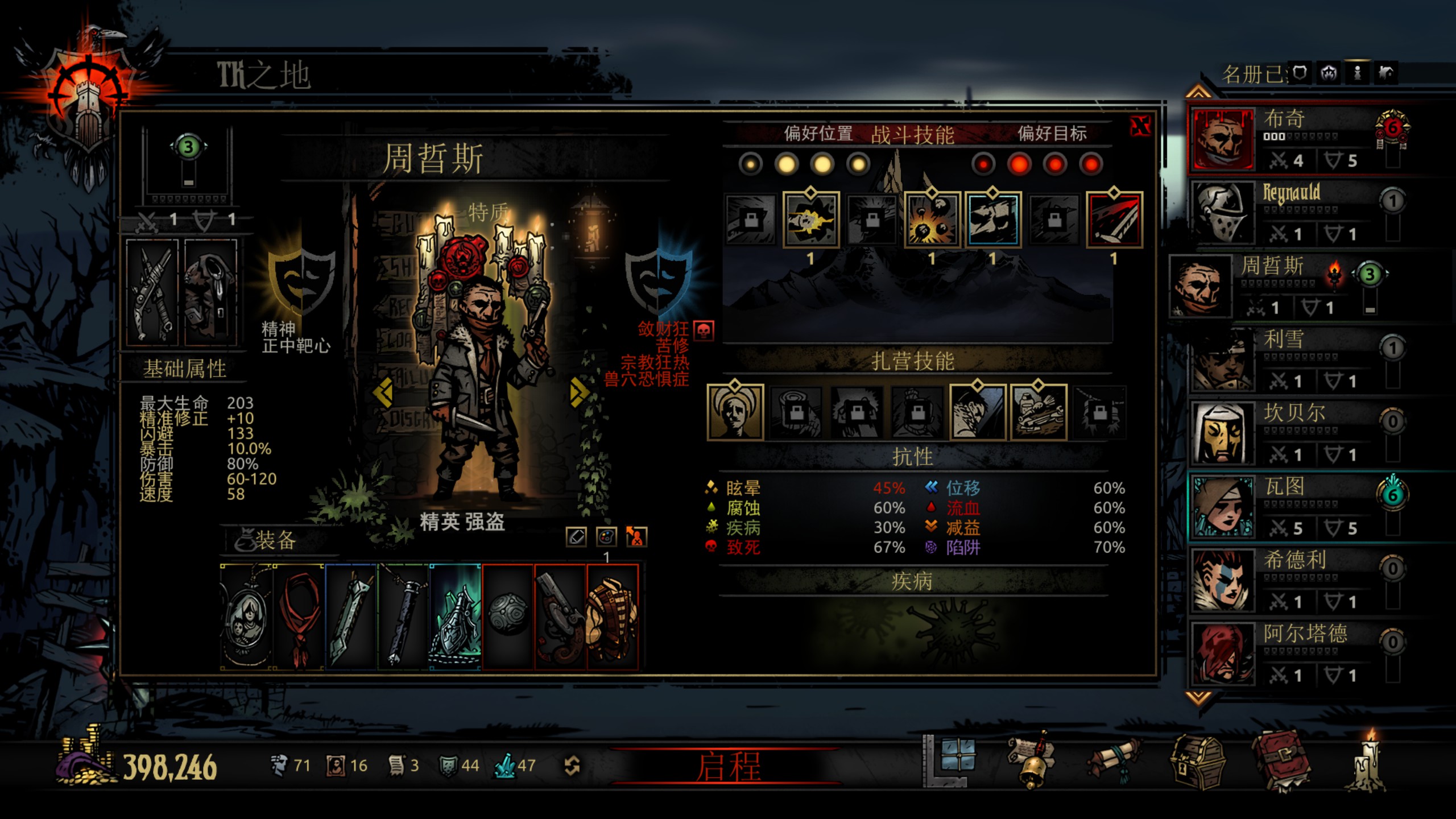 new_character_ui: 10quirks 8trinkets 14skills — screenshot 3