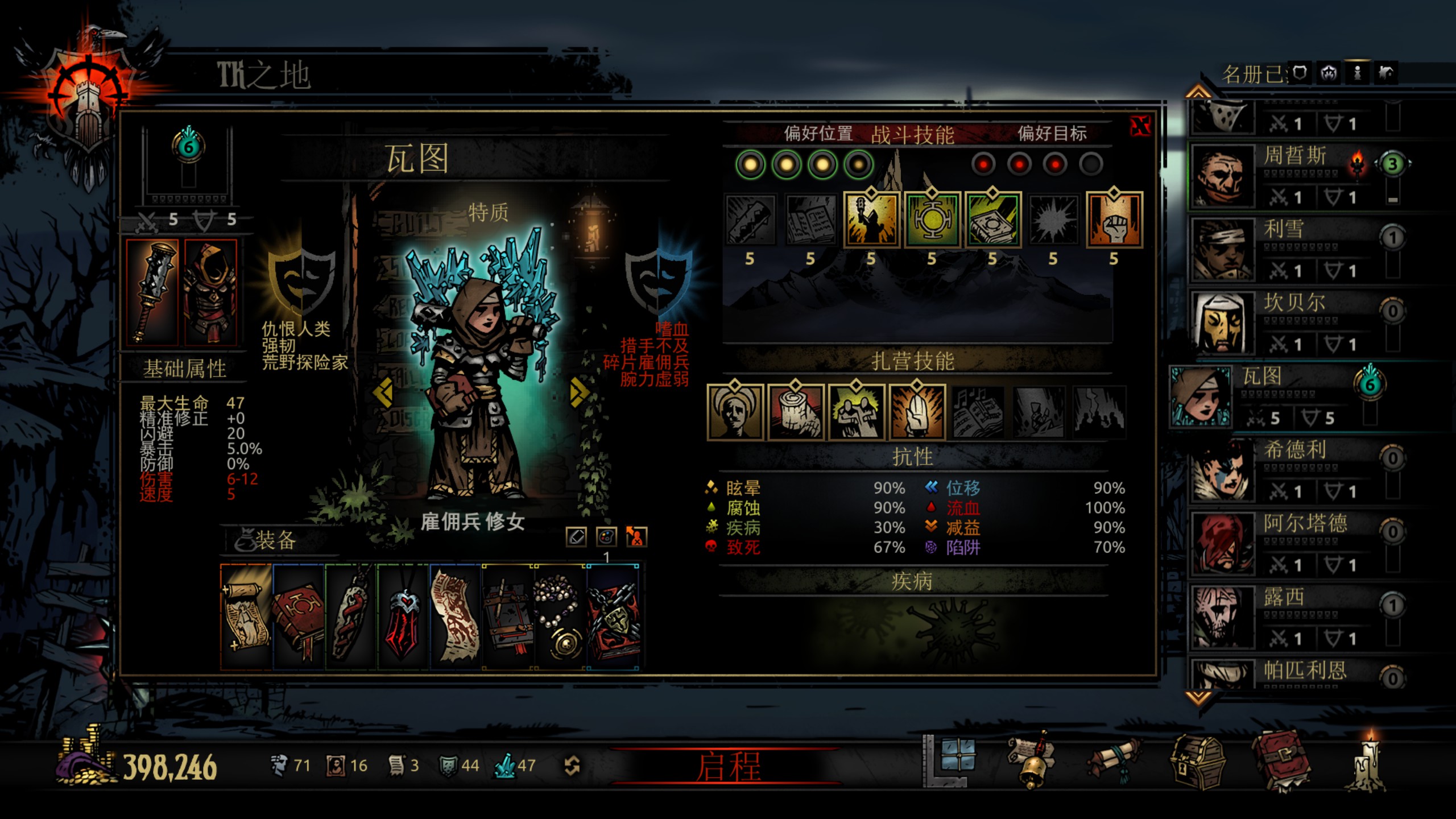 new_character_ui: 10quirks 8trinkets 14skills — screenshot 2