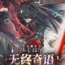 [萨卡兹的无终奇语]饰品包