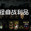 Quirks loot